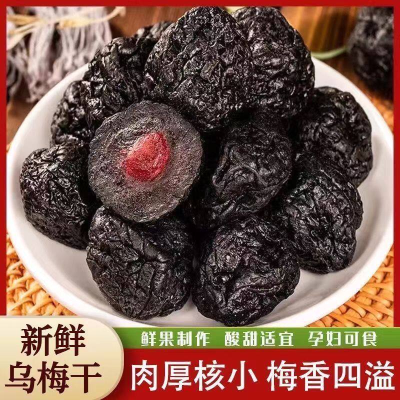 正宗新疆天山乌梅干特大颗粒特产新果脯梅子休闲零食包邮