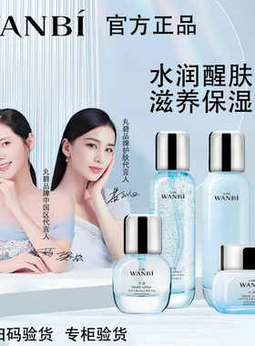 丸碧水活雪莲水漾菁粹系列水乳霜精华补水保湿女性学生护肤品套装