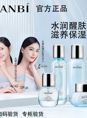 丸碧水活雪莲水漾菁粹系列水乳霜精华补水保湿女性学生护肤品套装