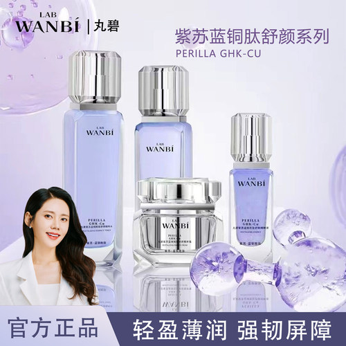 丸碧紫苏蓝铜胜肽修护安肌舒颜护肤品水乳精华霜补水修复舒缓套装