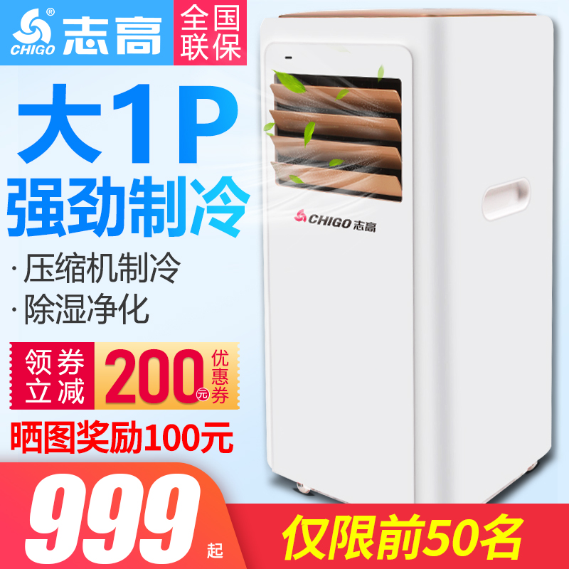 志高可移动小空调单冷大1P匹一体机带压缩机立式便携式家用免安装(非品牌)