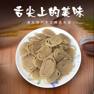 鱼面湖北麻城特产正宗精品垂鱼手工制作奎鱼500g/袋火锅食材干货