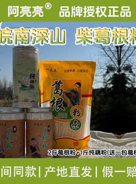 阿亮亮【直播间同款】纯藕粉国标GB/T25733 代餐冲泡即食古法刀削