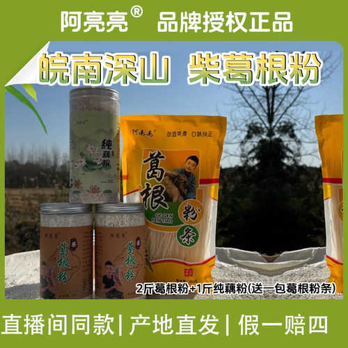 阿亮亮古法刀削纯藕粉