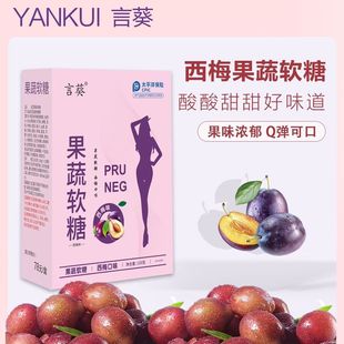 直播间同款 言葵大餐嗨吃果蔬软糖酵素软糖休闲零食 豫轻颜新款