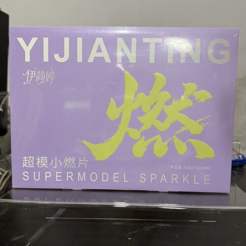 伊简婷 超模小燃片植物果蔬压片糖果微商小红书抖音同款(30粒盒)