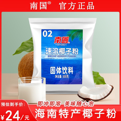 烘焙原料装商用海南特产纯椰子粉