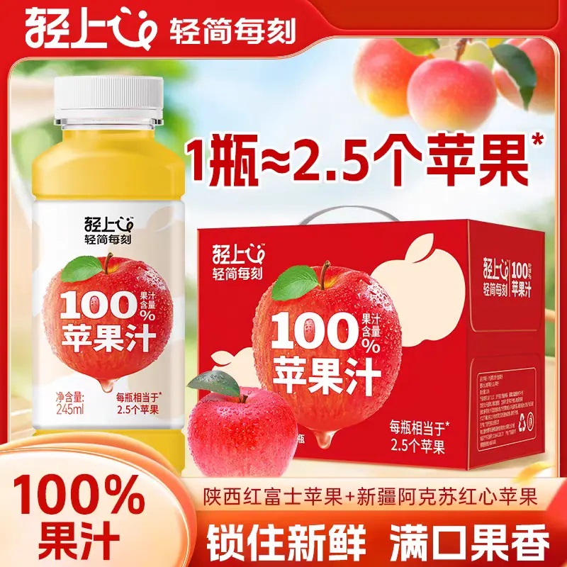 轻上果汁红心苹果汁饮料