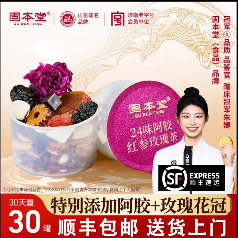 固本堂24味阿胶红参玫瑰桂圆茶
