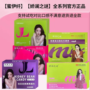 娇澜之谜蜜伊纤官方正品 胶原蛋白肽压片糖果巧克力固体饮料奶咖