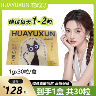 30颗 花屿浔草本果蔬小燃片压片糖果微商直播间小红书同款 正品