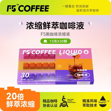 F5冷萃咖啡液浓缩咖啡意式香草水蜜桃甜橙葡萄味艾弗五键盘咖啡