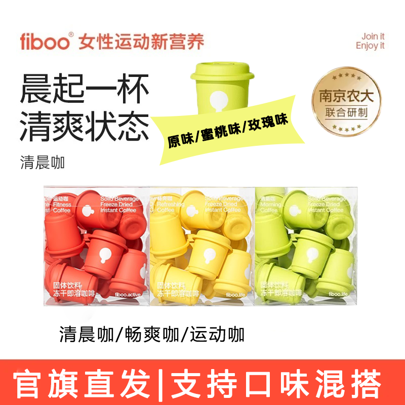 fiboo清晨咖黑咖啡冷热双泡