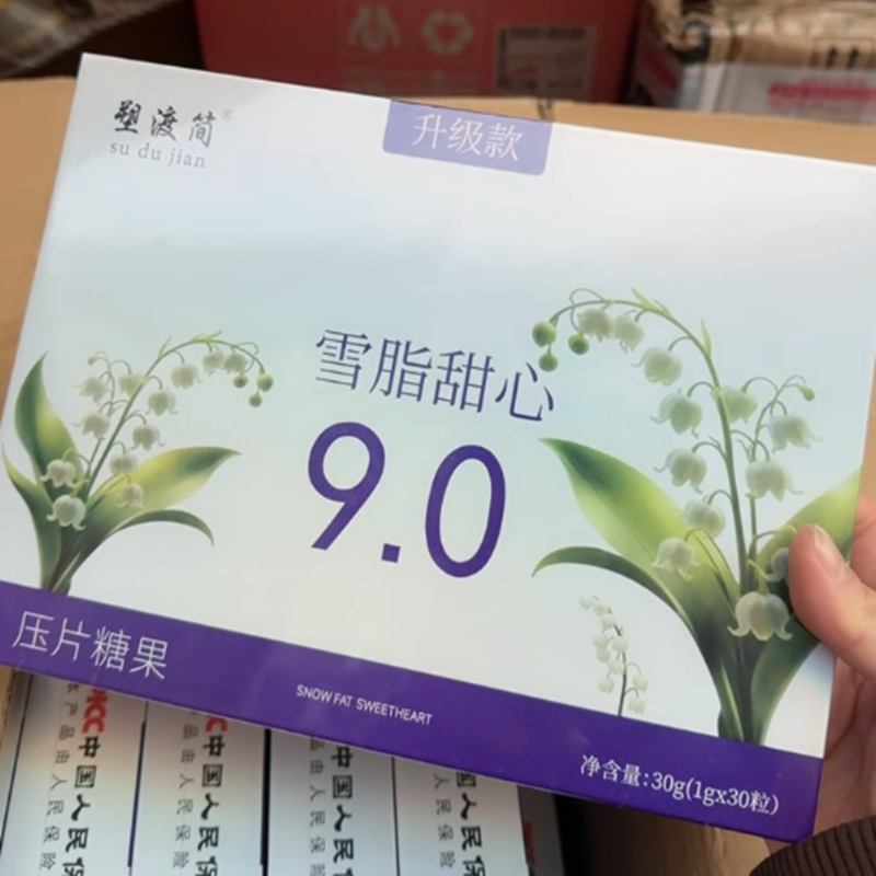 塑渡简雪脂甜心9.0升级版果蔬压片糖果微商同款正品【1g*30粒】