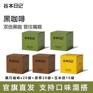 谷本日记黑咖啡粉减燃纯美式咖啡拿铁速溶0无蔗糖低脂肥学生提神