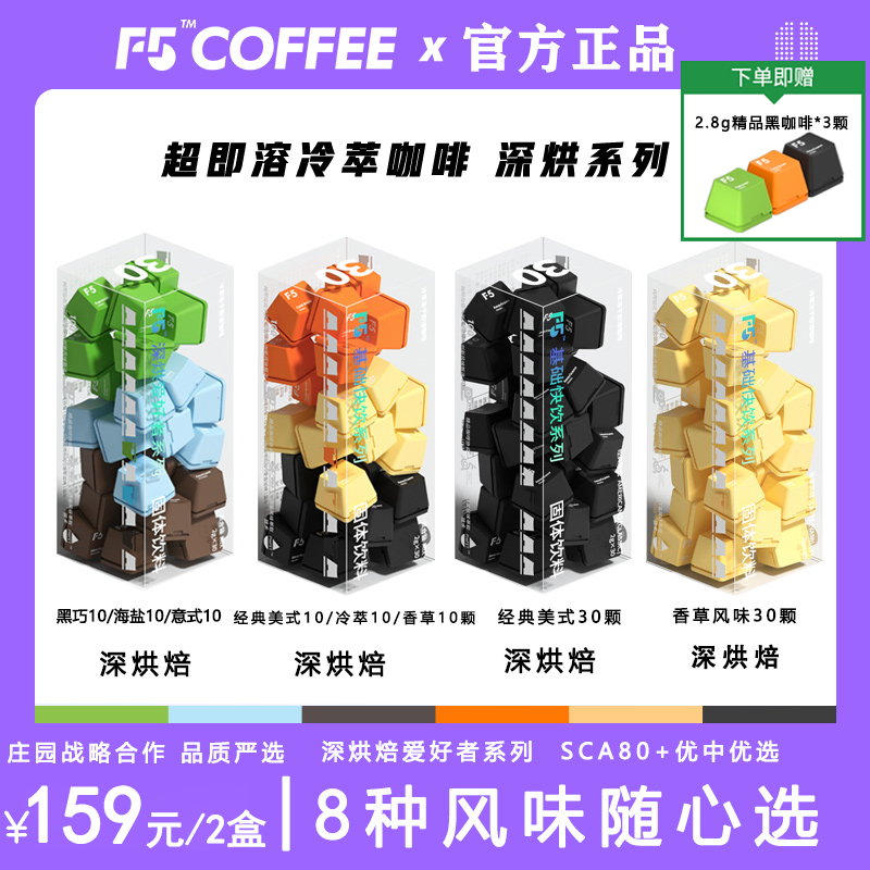 F5超即溶冷萃冻干黑咖啡