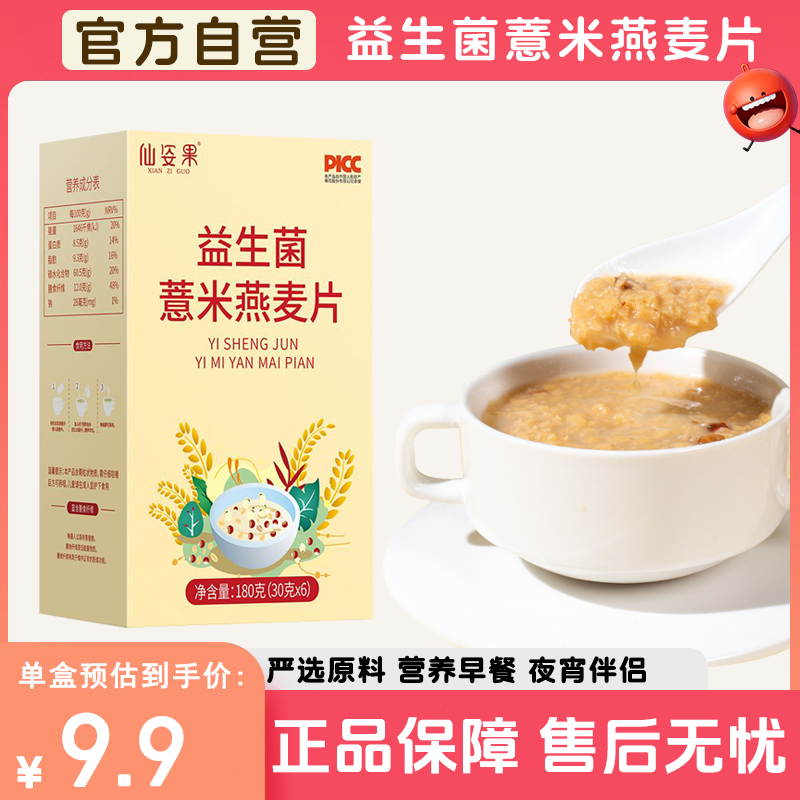 仙姿果益生菌薏米燕麦片