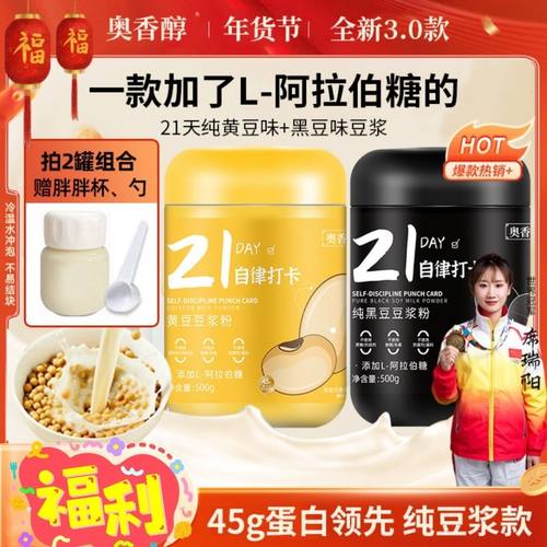 奥香醇黄豆 黑豆燕窝银耳纯豆浆粉21天自律卡早餐营养豆浆粉冲泡