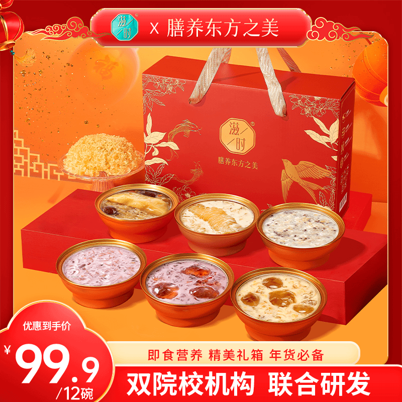 滋时即食花胶桃胶粥孕妇鲜炖早餐 [花胶4碗+桃胶4碗+金装燕窝4碗],粮油调味/速食/干货/烘焙,速食汤,淘宝优惠券,粉丝福利购,淘宝优惠卷