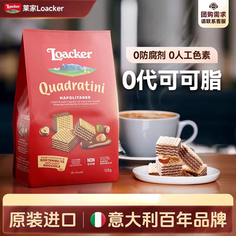 莱家loacker意大利进口威化饼干125g*2袋 早餐下午茶解馋充饥零食