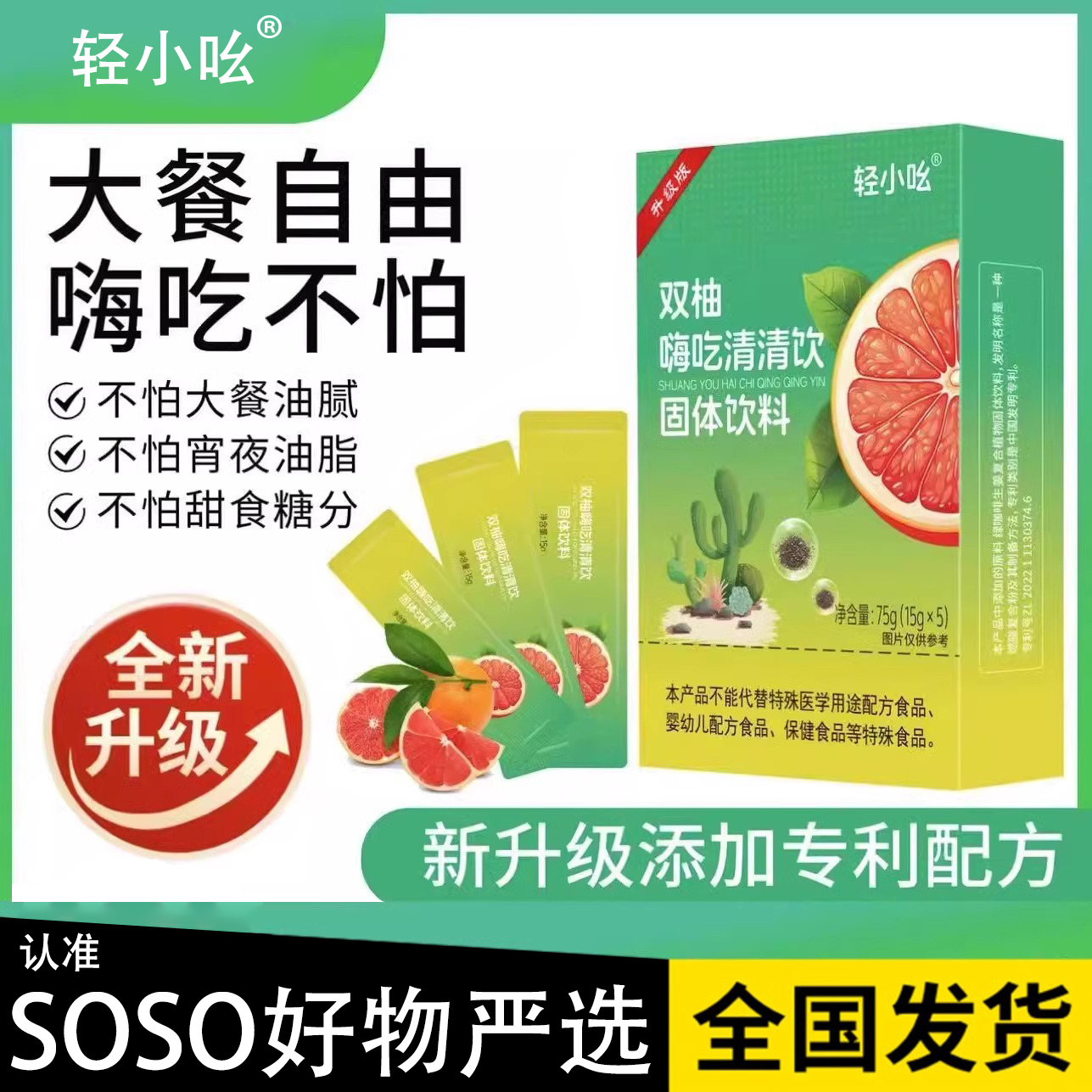 轻小吆双柚嗨吃清清饮西柚汁聚尚福酵素果冻梦膳堂加强畅排纤润康