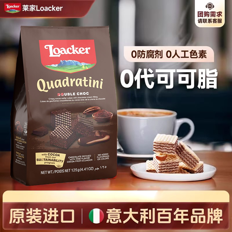 莱家loacker意大利进口威化饼干125g*1袋 早餐下午茶解馋充饥零食