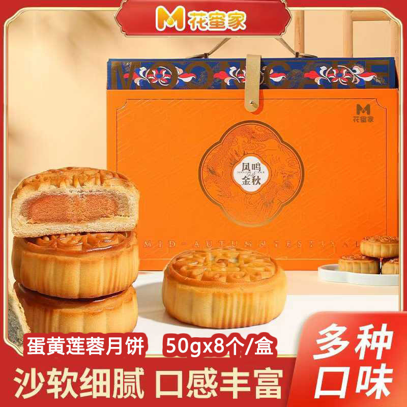 花蜜家月饼礼盒装广式双蛋黄莲蓉2025新款中秋节高档送礼佳品团购