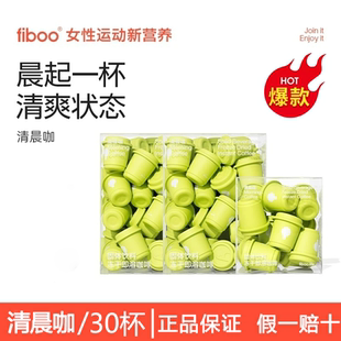 fiboo咖啡清晨咖速溶美式黑咖啡官方正品即溶冷萃冻干玉米须0蔗糖
