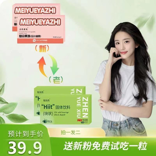 块状 美悦雅致固体饮料 压片糖果果蔬饮直播间同款 拍一发二盒