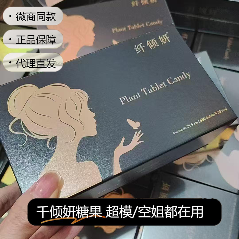 纤倾妍正品压片糖果跨境版本
