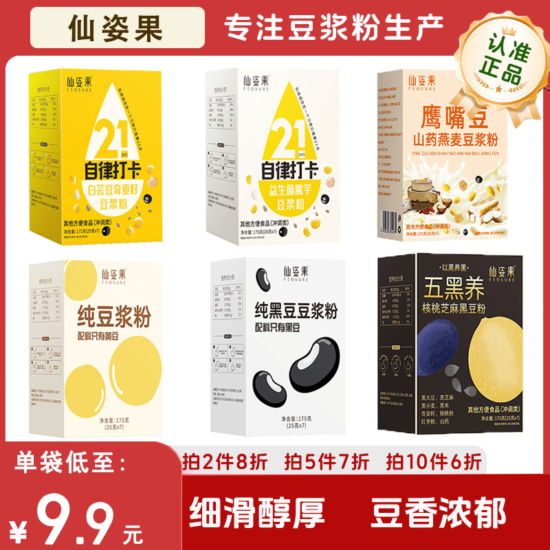 黄芪党参豆浆粉白芸豆黑豆核桃芝麻燕窝银耳猴头菇山药益生菌魔芋
