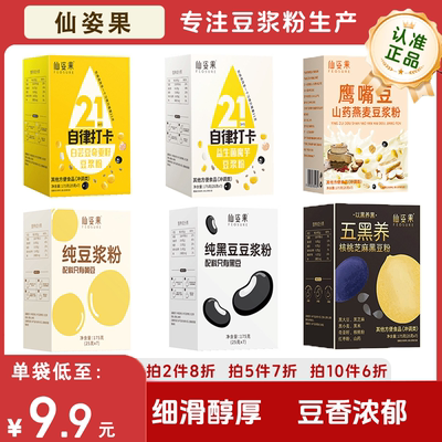 黄芪党参豆浆粉白芸豆黑豆魔芋