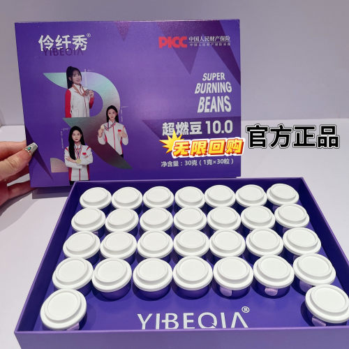 伶纤秀超燃豆10.0版压片糖果【1g*30粒】微商抖音直播间同款