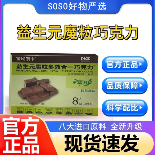 蜜呦嗖卡益生元魔粒多效合巧克力