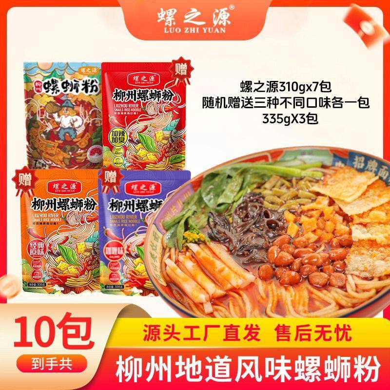 螺之源柳州螺蛳粉7包+咖喱味 蟹黄味 牛骨金汤味各1包【共10包】,粮油调味/速食/干货/烘焙,方便米线/米粉,淘宝优惠券,粉丝福利购,淘宝优惠卷