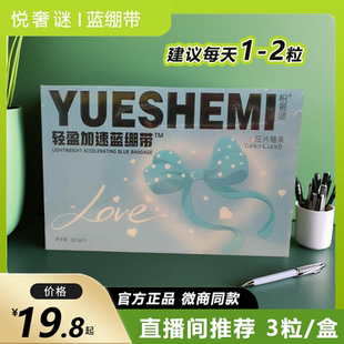 盒 3颗 正品 悦奢谜轻盈加速蓝绷带压片糖果小红书微商同款