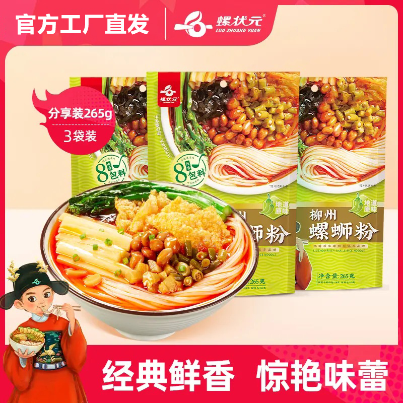 【原味螺蛳粉265g袋】螺状元