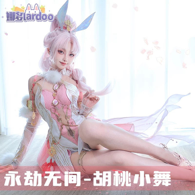 永劫无间胡桃斗罗大陆联动小舞cos古风游戏动漫cosplayG5364