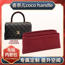 适用于coco handle 内胆包 包中包 收纳包 定型 内衬 包撑 整理包