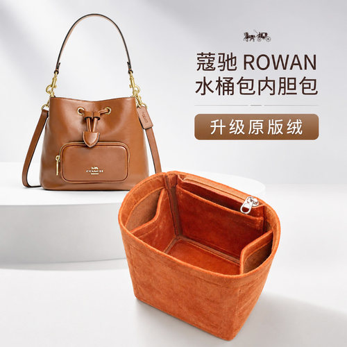 适用蔻驰水桶包ROWAN内胆定型