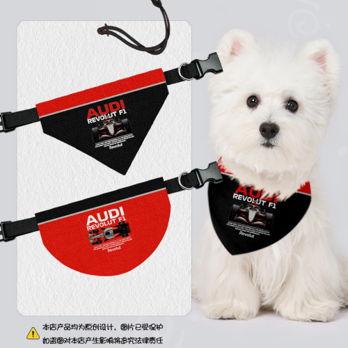 奥迪F1车队Audi方程式宠物口水巾