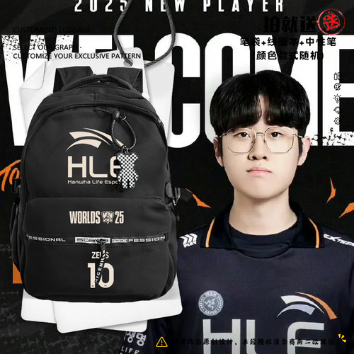 HLE战队S15总决赛ZEUS同款双肩包