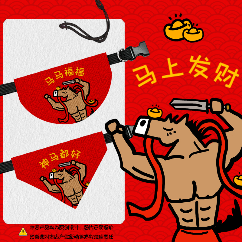 2026马年新年马上发财宠物口水巾