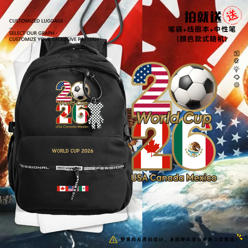 2026世界杯足球迷纪念美国加拿大墨西哥双肩背包学生书包电脑包