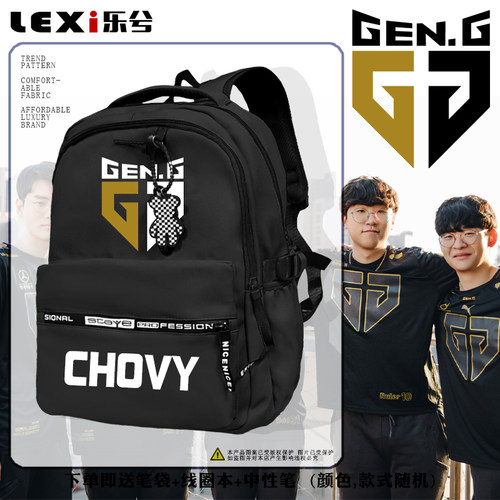 GENG战队S13全球总决赛书包