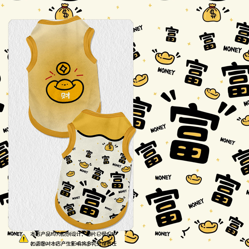发财暴富财神财运宠物背心