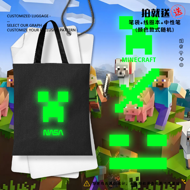 NASA联名我的世界夜光帆布包