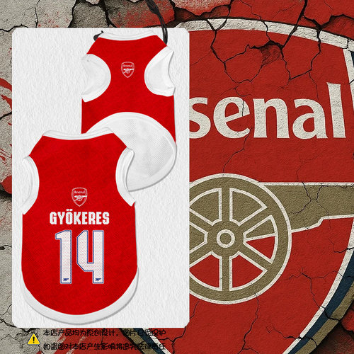 25-26阿森纳队枪手宠物背心