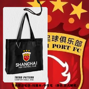 2024上海海港中超夺冠军纪念三冠上港帆布包袋子学生书包手提背包