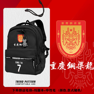 2025重庆铜梁龙队服足球迷周边双肩背包学生书包户外休闲电脑包